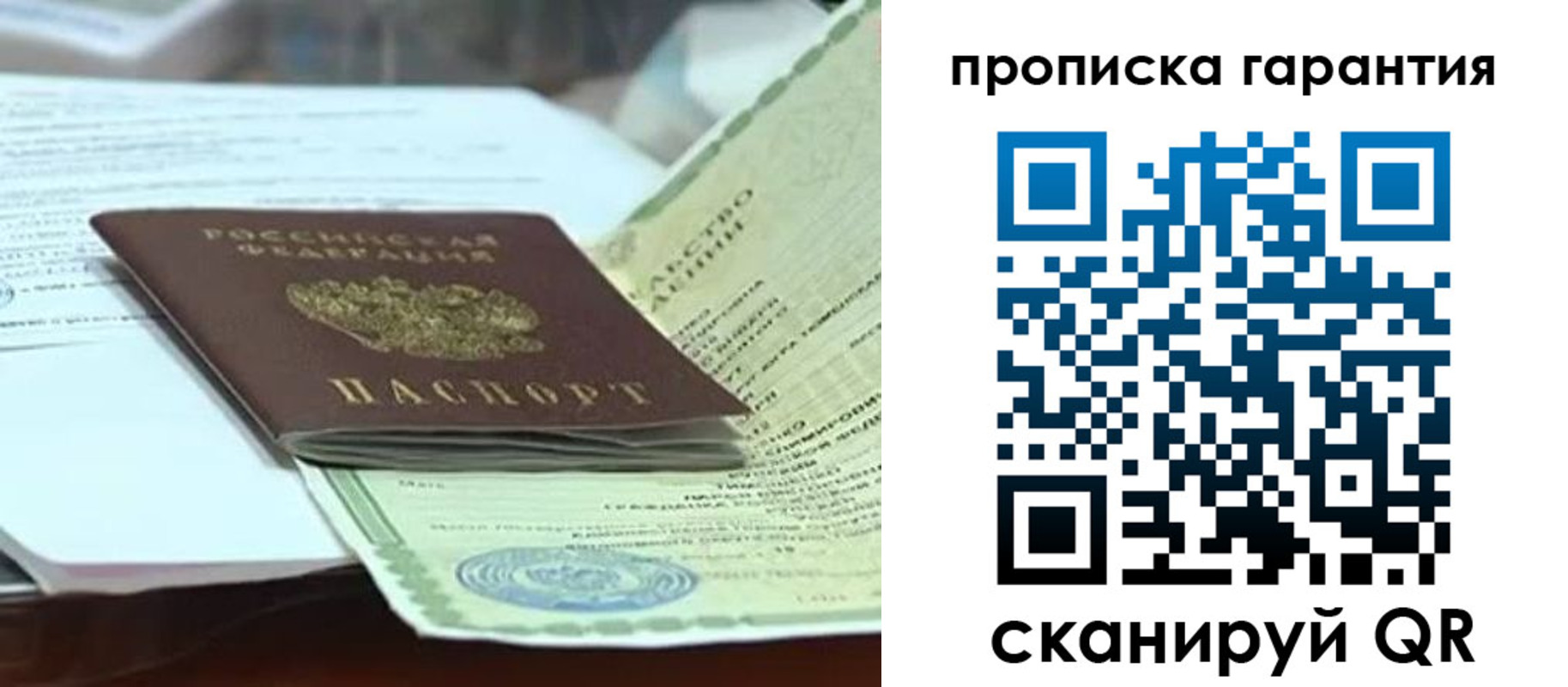 прописка в квартире в Няндоме