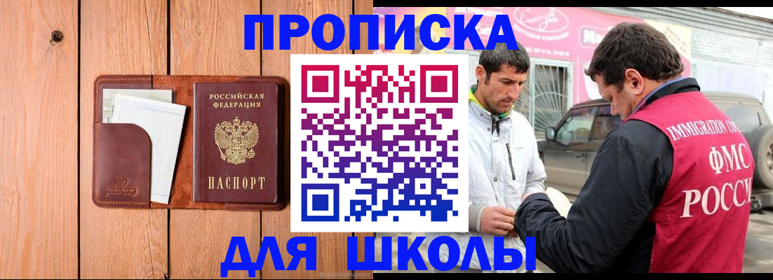 временная регистрация для школы в Няндоме
