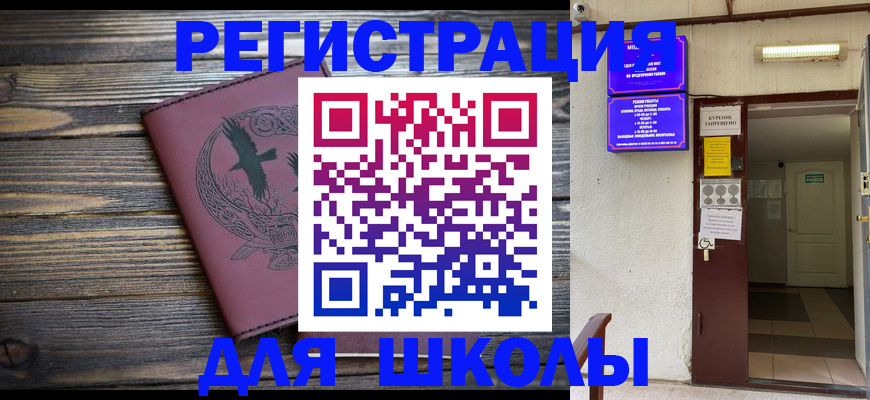 прописка для школы в Няндоме