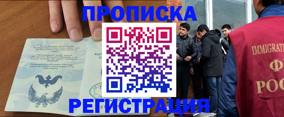 прописка 2025 в Няндоме